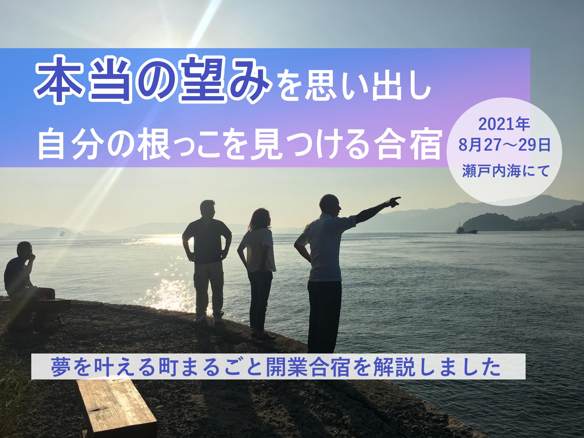 自分にとっての豊かな暮らしとは を見つける合宿 21年夏 アースキューブジャパン